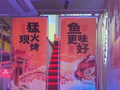 -令狐冲·炭烤活鱼(宝龙店)