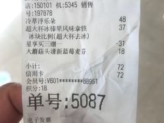 账单-星巴克臻选(湖滨道店)