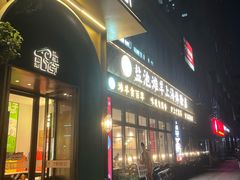 -清真·宁夏印象·盐池滩羊肉体验店(江宁路店)
