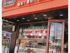 -梁子刨冰王(鞍山西道店)