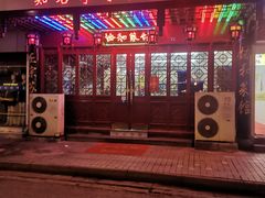 -协和菜馆(凤凰街店)