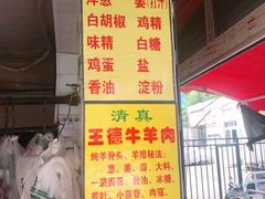 -王德炭烤牛羊肉(西关大街店)
