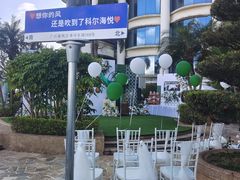 -广州科尔海悦酒店