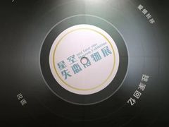 -星空失恋博物馆(北京路旗舰店)