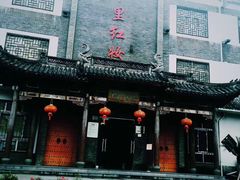 -十里红妆博物馆