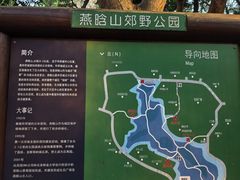 -燕晗山郊野公园