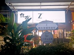 -自在 Z·COFFEE