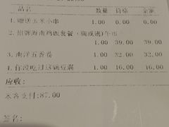 账单-芽笼芽笼新加坡餐厅(世纪汇店)