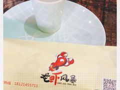 -龙虾风暴(松江店)