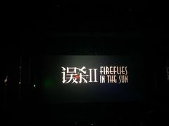 -寰耀影城(临安青山星汇天地店)