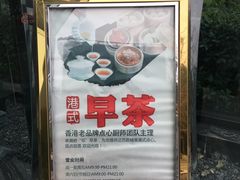 -潮府馆·非遗潮州菜·港式点心(世纪公园店)