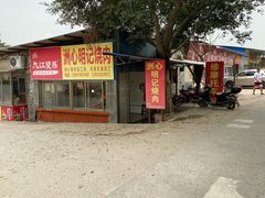 -洲心明记烧肉大粥