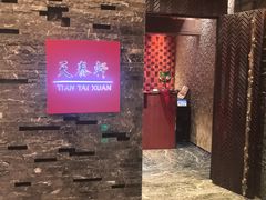 -丽思卡尔顿酒店-天泰轩中餐厅(大沽北路店)