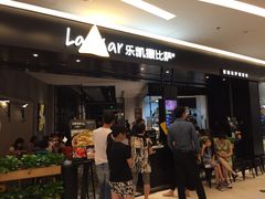 乐凯撒比萨(喜荟城店)-乐凯撒披萨(喜荟城店)