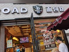 门面-BREAD WAY面包路·欧式面包(龙湖时代D馆店)