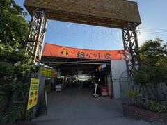 -粮心小农·大头虾亲子生态园(长发店)