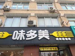 -味多美蛋糕(潘家园店)