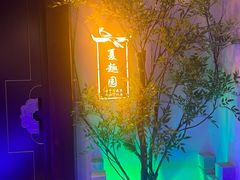 -庭院江南菜•烤鸭•非遗传承(丰台总部基地店)