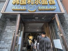 -韩国利尔面包(桂林路店)