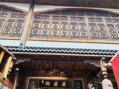 -鞠婆婆•绵绵冰•凉糕•手工冰粉(苏稽一店)