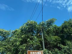 -百漈沟生态旅游景区