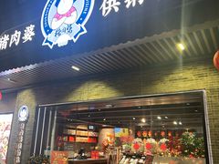 -猪肉婆私房菜(容桂总店)