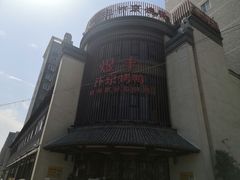 -煜丰汴京烤鸭(福彩路店)