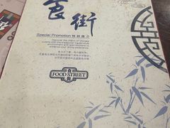 -中国大酒店·食街
