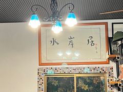 -水岸居湖景农家乐·阳澄湖大闸蟹