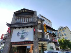 -印巷里主题餐厅(马鞍山店)