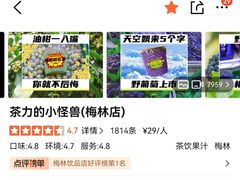 -茶力的小怪兽(梅林卓悦汇店)