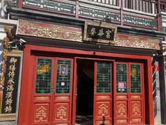 -富华斋饽饽铺·宫廷糕点·伴手礼(护国新天地店)