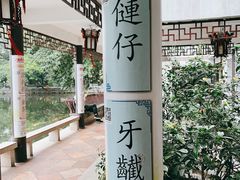 -荔湾湖公园
