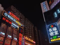 -铜锣湾国际购物中心