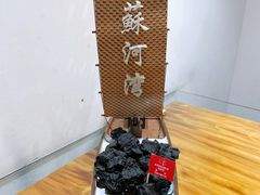 -蘇河湾·新鲁菜·泰山宴(宝龙店)