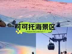 -可可托海景区