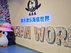 -重庆欢乐海底世界