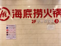 -海底捞火锅(海宁路店)