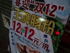 -银记肠粉(文昌北路店)