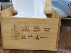 -老磁器口豆汁店(天坛店)