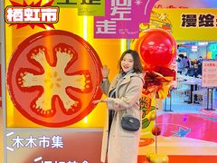 -栖乐荟购物广场