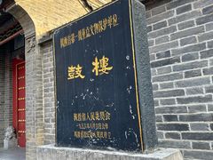 -西安鼓楼