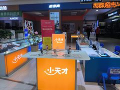 -利群海琴购物广场(商丘路店)