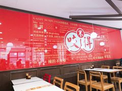 大堂-咬不得高祖生煎·简餐(高银街店)