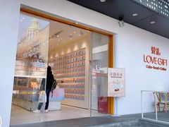门面-LOVEGIFT爱礼(八佰伴店)