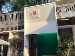 -听香·678茶铺(猛追湾店)