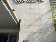 -大渔之观(安贞店)