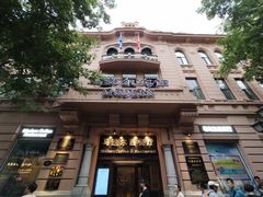-马迭尔德式西餐精酿啤酒屋(中央大街店)