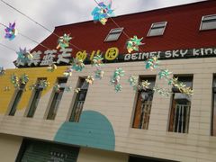 -贝美蓝天幼儿园(河东直沽园)