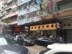 -义顺牛奶公司(庇利金街店)